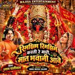 RIMJIM RIMJIM KARTI MHARI मात भवानी आवे
