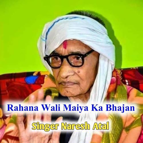 Rahana Wali Maiya Ka Bhajan