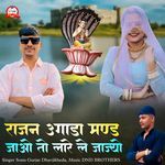 Rajan Ugada Mand Jawo To Mane Lare le Jajiyo