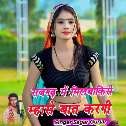 Rajghard Me Milbakiri Mase Baat Kargi