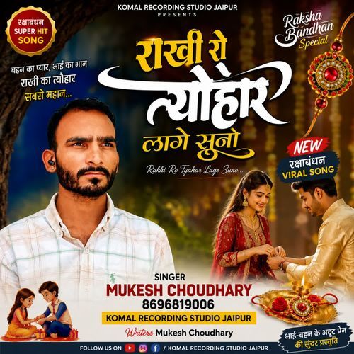 Rakhi Ro Tyohar Lage Suno