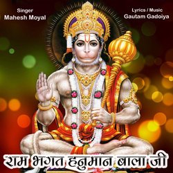 Ram Bhagat Hanuman Bala Ji-H1Efej5RXnw