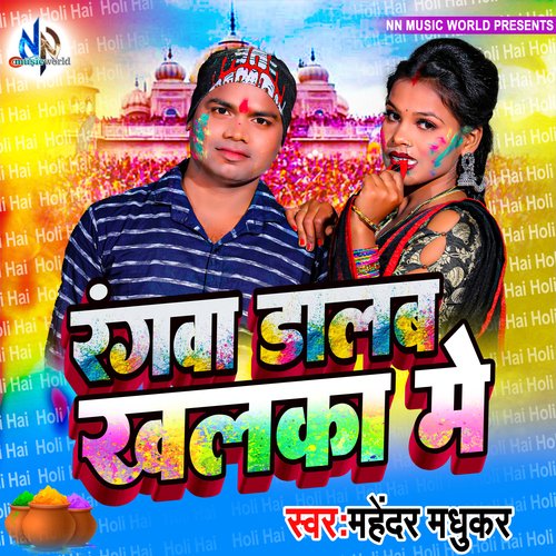 Rangwa Dalab Khalka Me