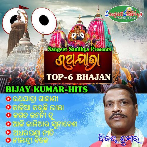 Rathayatra Hits Bijay Kumar