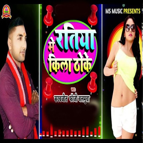 Ratiya Me Killi Thoke