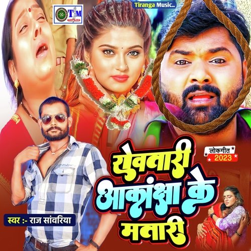 Rowotari Aakansha ke mathari (Bhojpuri)