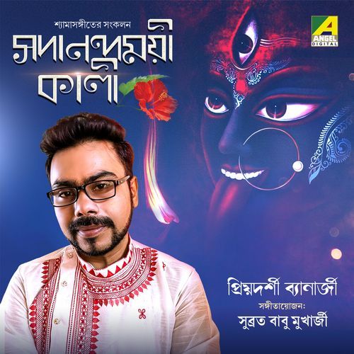 Sadanandamaoyee Kali