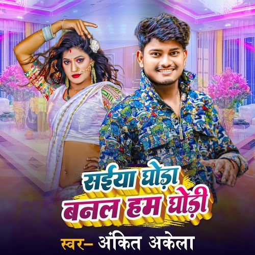 Saiya Ghoda Banal Ham Ghodi