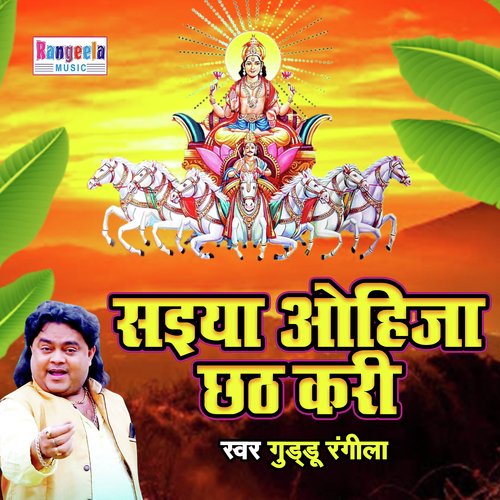 Saiya Ohija Chhath Kari (Bhakti Song)