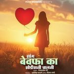 Sang Bewfa Ka Sodisani Chalni