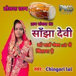 Sanjha Devi Ke Jitaiha Dholak chhap pr Election Chunav