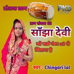 Sanjha Devi Ke Jitaiha Dholak chhap pr Election Chunav