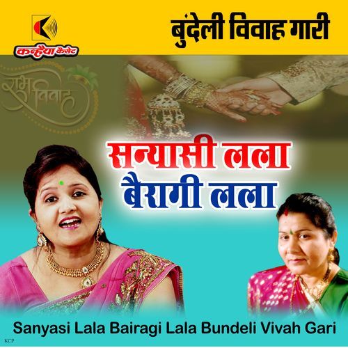 Sanyasi Lala Bairagi Lala Bundeli Vivah Gari