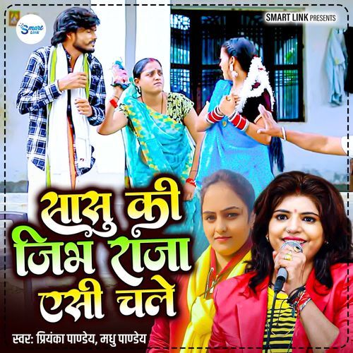 Sasu Ki Jibh Raja Aisi Chale