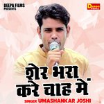 Sher bhara kare chah mein (Hindi)
