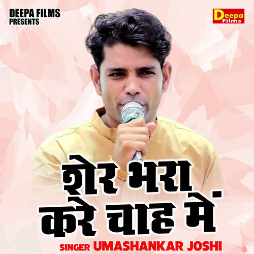 Sher Bhara Kare Chah Mein