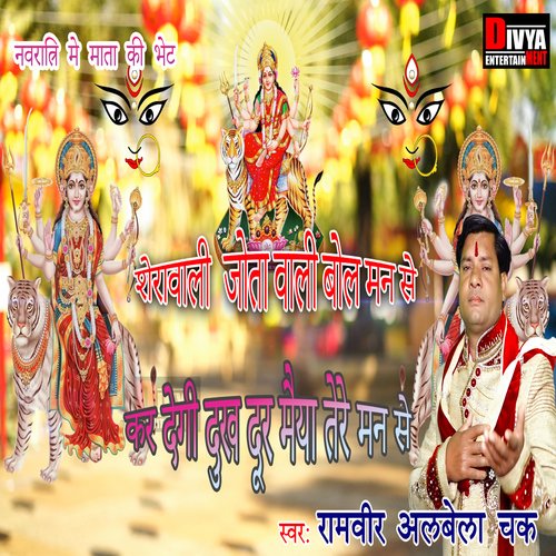 Sherawali Jotawali Bolate Chalo