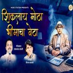 Shiklay Motha Bhimacha Beta