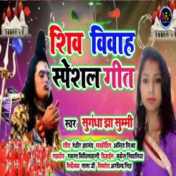 Shiv Vivah Special Geet-ESE7WjNJUUI