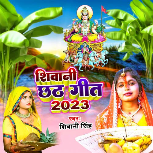 Shivani Chhath Geet 2023