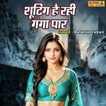 Shooting Hai Rahi Ganga Paar