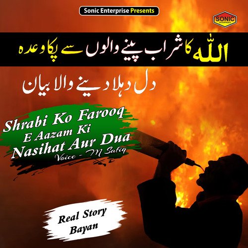 Shrabi Ko Farooq E Aazam Ki Nasihat Aur Dua (Islamic)