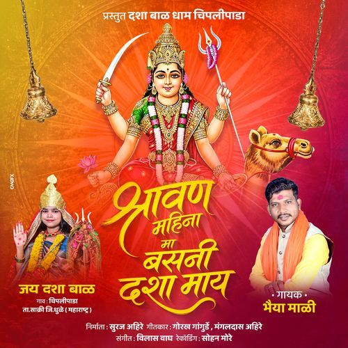 Shravan Mahina Maa Basani Dasha May