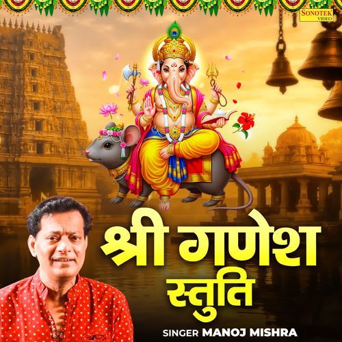 Shree Ganesh Stuti