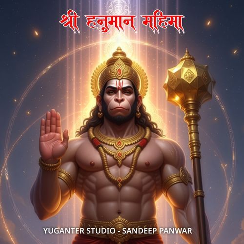 Shri Hanuman Mahima