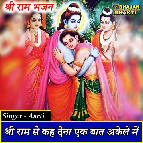 Shri Ram Se Keh Dena Ek Baat Akele Main