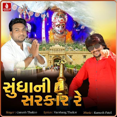 Sundhani Sarkar Re