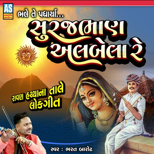 Surajbhan Albela Re