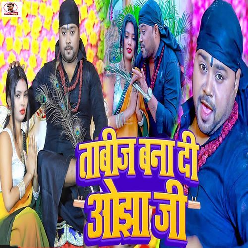 Tabij Bana Di Ojha Ji