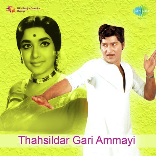 Thahsildar Gari Ammayi