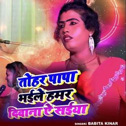 Tohar Papa Bhaile Hamar Diwana A Saiya