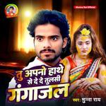 Tu Apno Hathe Se De De Tulsigangajal