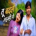 Tu Badal Jaimi Ge