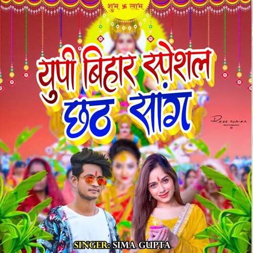 Upi Bihar Spesal Chhath  Song