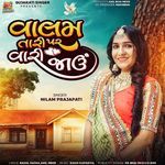 Valam Tari Par Vari Jau