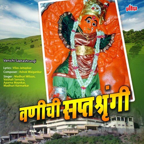 Saptashrungi May Mauli Mahishasur Mahamardini