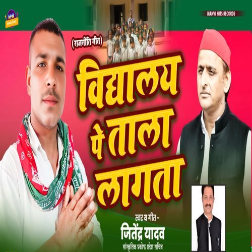 Vidyalay Pe Tala Lagata