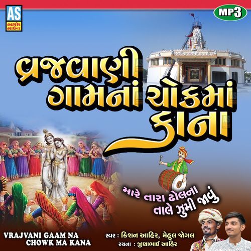 Vrajvani Gaam Na Chowk Ma Kana