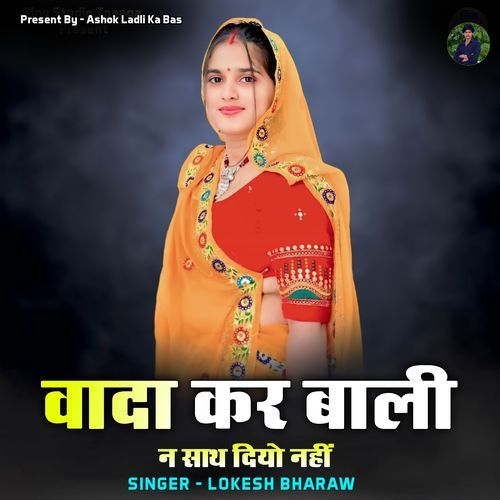 Wada Kar Baali N Sath Diyo Nahi
