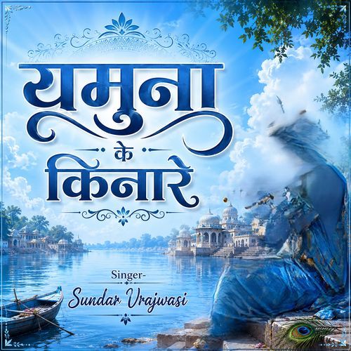Yamuna Ke Kinare
