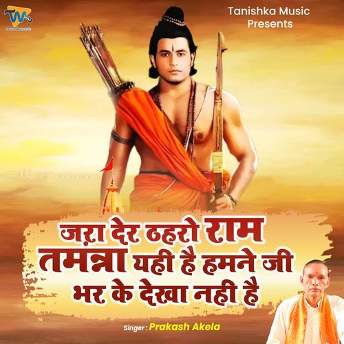 Zara Der Thahro Ram Tamanna Yahi Hai