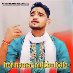 horinamer mukhe bolo-OVgsWEEJYXo