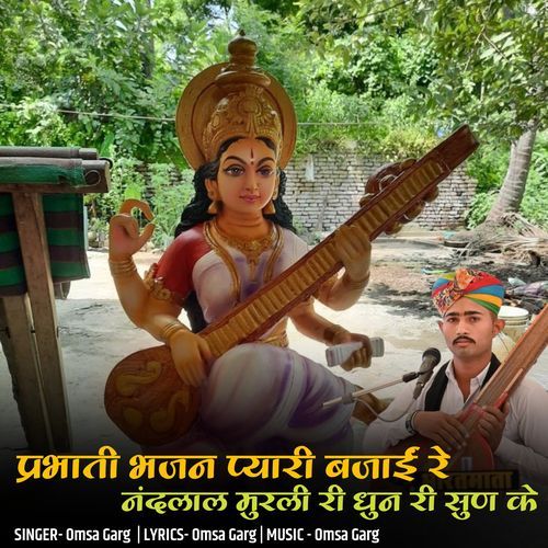 prabhati bhajan pyari bajai re nandlal murli ri dhun ri sun k