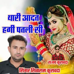 thari aadat hagi patali see