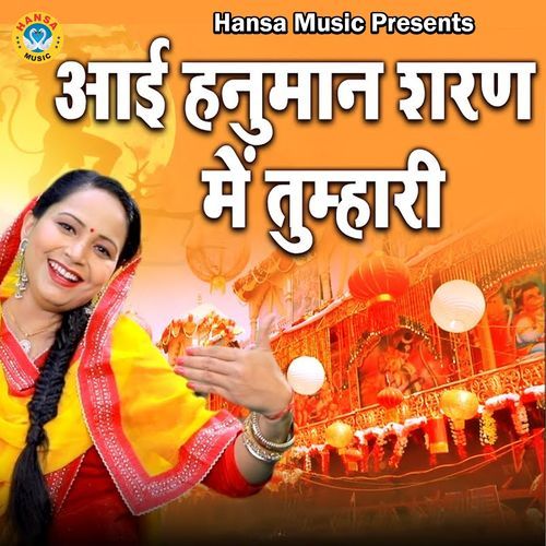 Aai Hanuman Sharan Mein Tumhari