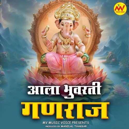 Aala Bhuvarti Ganraj